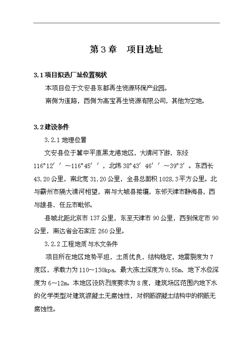 大城县废旧回收